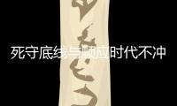 死守底線與順應時代不沖突 試雷克薩斯NX260