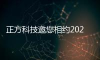 正方科技邀您相約2025年阿布扎比國際防務展