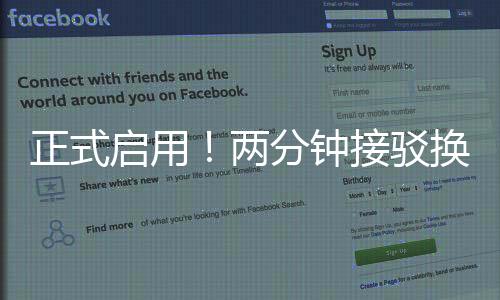 正式啟用！兩分鐘接駁換乘！事關杭海城鐵！