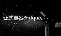 正式更名“衢州發(fā)展”,國(guó)資加持的新湖中寶成績(jī)單亮眼