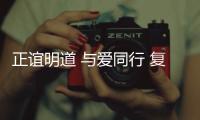 正誼明道 與愛同行 復旦大學舉行抗疫檔案捐贈儀式