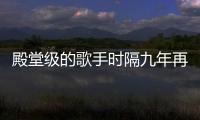 殿堂級的歌手時隔九年再合作！成始璄與 IU 合唱，12月9日將公開新歌