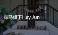 森馬旗下Hey Junior品牌“智慧校服”助力智慧校園建設
