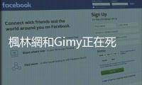楓林網(wǎng)和Gimy正在死灰復(fù)燃，盜版網(wǎng)站觸犯的是著作權(quán)法哪一條？