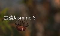 楚晴Jasmine Sokko全新創作單曲《退燒》一首唱給成長中男孩女孩的歌！