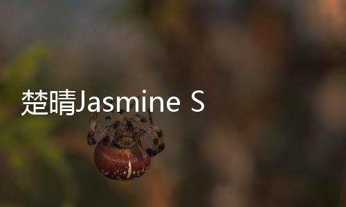 楚晴Jasmine Sokko全新創作單曲《退燒》一首唱給成長中男孩女孩的歌！