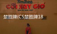 楚勝牌(CS楚勝牌181GJY5A)加油車的維護和保養(yǎng)專汽家園