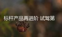標桿產品再進階 試駕第三代榮威RX5