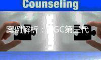 案例解析：NGC第三代試管技術(shù)助孕49歲白領(lǐng)