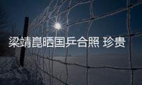 梁靖崑曬國乒合照 珍貴記憶，凝聚團隊情深