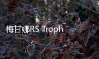 梅甘娜RS Trophy