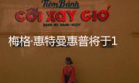梅格·惠特曼惠普將于11月1號拆分“惠普企業”迎來新Logo