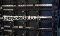梅婷成為Gabor新一季形象大使，出席2020春夏新品發布會