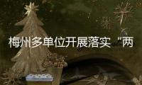 梅州多單位開展落實“兩個100%”和“精簡審批”改革經驗交流