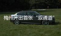 梅州開出首張“雙通道”電子處方！這樣買藥，系方便！