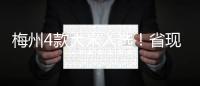 梅州4款大米入選！省現(xiàn)代農(nóng)業(yè)產(chǎn)業(yè)園百家手信（絲苗米）評選結(jié)果出爐