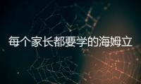 每個家長都要學的海姆立克急救法，關鍵時刻能救命！