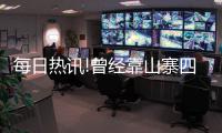 每日熱訊!曾經靠山寨四驅車火爆全國的奧迪雙鉆，后來做什么去了？