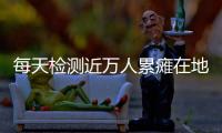 每天檢測近萬人累癱在地，昭通這個特殊群體讓人心疼