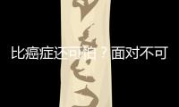 比癌癥還可怕？面對不可治愈的肝硬化，在“硬化”前做好哪些事