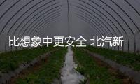 比想象中更安全 北汽新能源EX3碰撞測試