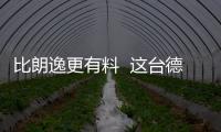 比朗逸更有料  這臺(tái)德系家轎只需十萬