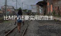 比MPV還要實用的自主SUV 長安X70A怎么樣？