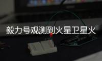 毅力號觀測到火星衛星火衛一穿越太陽的景象
