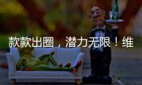 款款出圈，潛力無(wú)限！維他星系列飲品引爆市場(chǎng)熱點(diǎn)！