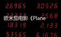 歐米茄電影《Planet Ocean》瑞士首映【電影】風(fēng)尚中國網(wǎng)