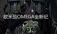 歐米茄OMEGA全新紀錄片《空中醫院》亞洲首映【娛樂新聞】風尚中國網