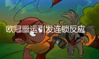 歐冠噩運(yùn)引發(fā)連鎖反應(yīng) 主席慘遭暴徒羞辱