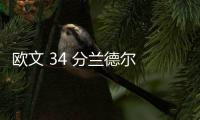 歐文 34 分蘭德爾 33 分（湖人蘭德爾被交易過嗎）