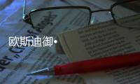 歐斯迪御•墅圓形頂 重新演繹頂部空間藝術
