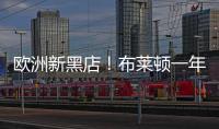 歐洲新黑店！布萊頓一年狂賺4.2億，標王身價暴漲26倍
