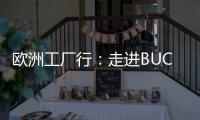 歐洲工廠行：走進BUCHI神秘的玻璃儀器制造“王國”,行業資訊