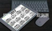 歐洲計劃“攔截”觀測原始彗星