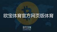 歐寶體育官方網(wǎng)頁(yè)版體育綜合考什么健尚體育綜合體預(yù)約