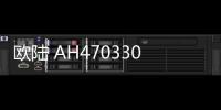 歐陸 AH470330U001資訊文章