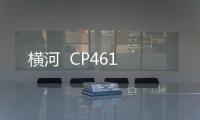 橫河  CP461