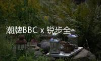 潮牌BBC x 銳步全新聯(lián)名 Answer V 鞋款即將登陸