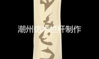 潮州仿木欄桿制作
