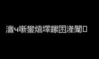 澶ч噺鐢熺墿鏍囨湰闈復鈥滅敓瀛樷€濆嵄鏈衡€旀柊闂燴€旂瀛︾綉