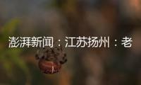 澎湃新聞：江蘇揚(yáng)州：老郵路上的新變化