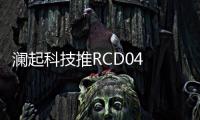 瀾起科技推RCD04 DDR5寄存時鐘驅(qū)動器芯片