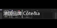 法國品牌 C?te&Ciel 2019 秋冬系列包袋正式公布