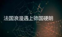 法國浪漫遇上德國硬朗 科雷嘉對比BX5