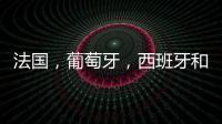 法國，葡萄牙，西班牙和直布羅陀對開環洗滌塔進行限制