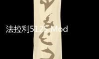 法拉利512S Modulo概念車照片曝光