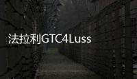 法拉利GTC4Lusso T：說出你不買它的理由